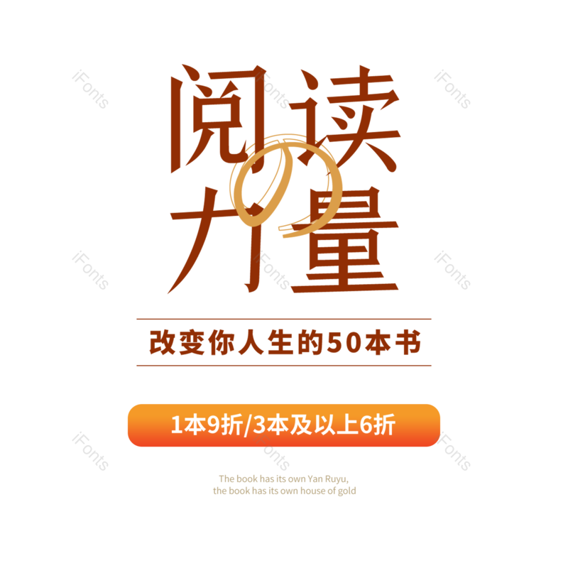 简约图片,阅读元素,艺术PNG,字体设计免抠素材